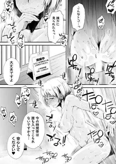 Ore no Yome ga Netorarete Iru!