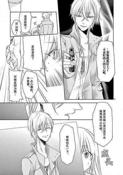 [Mizuno na-sa] Mafia no ōji-sama ni tsukamarimashita ~ ikoku no ji de midarana satsuei-kai!~ | 我被黑手党的王子殿下抓住了~在异国的淫乱摄影交流会？！~ [Chinese] [莉赛特汉化组]