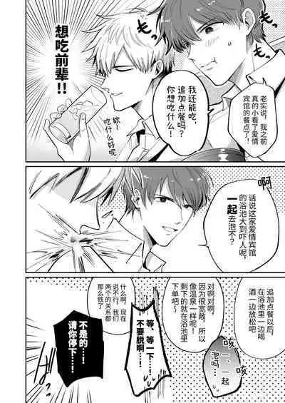 Salarymen's Love Hotel Boys Club 1 | 上班族爱情旅馆男子会 1