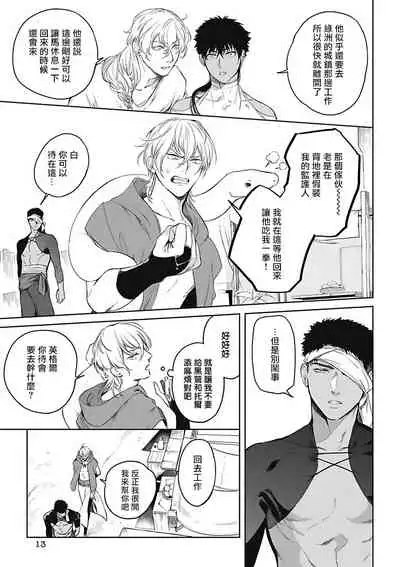 Sahara no Sekiganrou | 撒哈拉的独眼狼 1-4