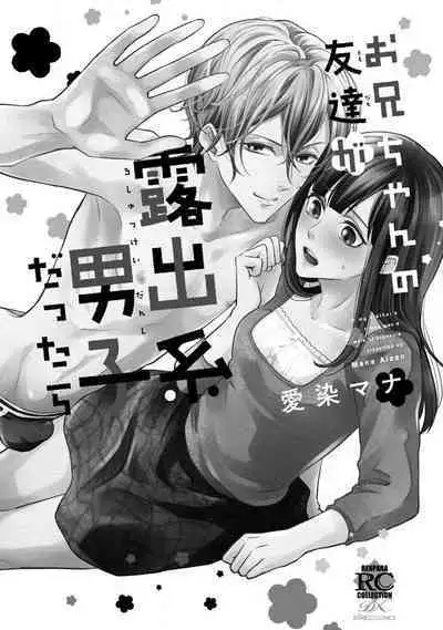 [Aizen Mana] If my brother's friend was a male of exposure | 哥哥的朋友是露出系男子 [Chinese] [莉赛特汉化组]