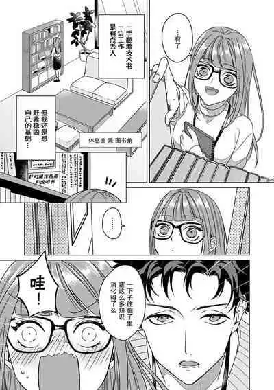 [Usui Mayo] Yuunou Engineer ni wa Ura no Kao ga Aru Watashi o Kaihatsu suru Dekiai Step | 能干程序员隐藏的一面 把我“开发”的溺爱步骤 1-10 [Chinese] [莉赛特汉化组]