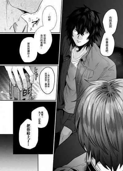 Iyagaru Anta no Kao ga Mitai | 想看你露出厌恶的表情 1-2