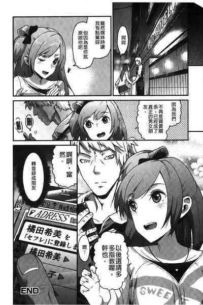 Suitei Kanojo | 推測的女友