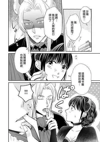 [Wakaya shiro ke-on yuki DUOBRAND. ] Kyōfu no maō heikadattanoni hanayomeki ~yu~u~un ~ ga tomarimasen ~tsu! | 明明是恐怖的魔王大人却对妻子心动不已！1-5 [Chinese] [莉赛特汉化组]