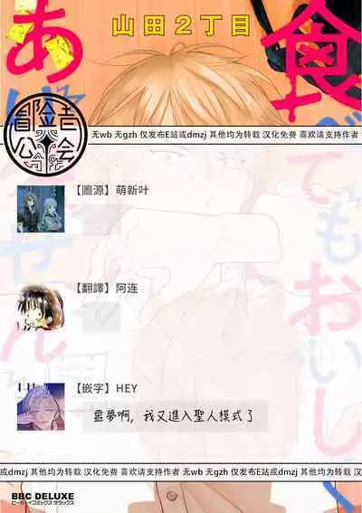 Tabetemo Oishiku Arimasen 2 | 尝起来一点都不好吃 2 Ch. 6-23 番外+加笔+A店特典 + 24