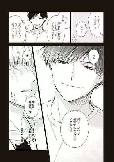 BL Mangaka-kun, Ecchi na xx o Suru