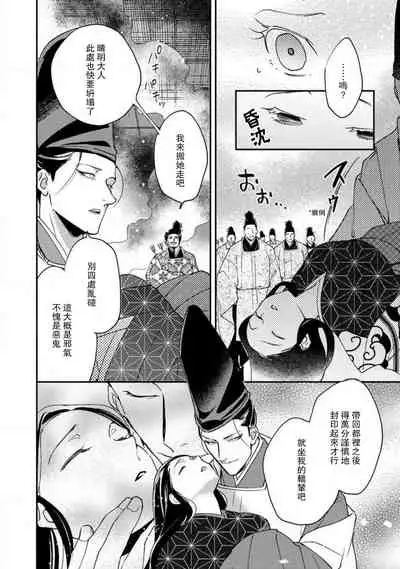 Oeyama suimutan utsukushiki oni no toraware hime | 大江山醉夢逸話 美麗的鬼與被囚禁的公主 Ch. 1-11