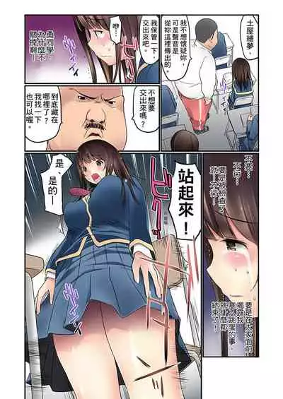 [Maitaimu] Manchira shiteru JK o Hakken shita node Gakuen Nai de Choukyou shite mita | 暴露狂女子高中生的日常生活 學校內的變態調教 Ch.1-13 [Chinese]