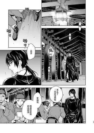 [360 (Kona)] Enran Keichuu Kowa・Kouden2 | 燕岚闺中顾话・后传2 [Chinese]