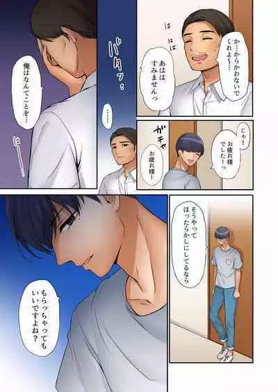 "Okusan, Zenbu Haitte masu yo" Baito no Otokonoko ni Netorarete masu 01-12