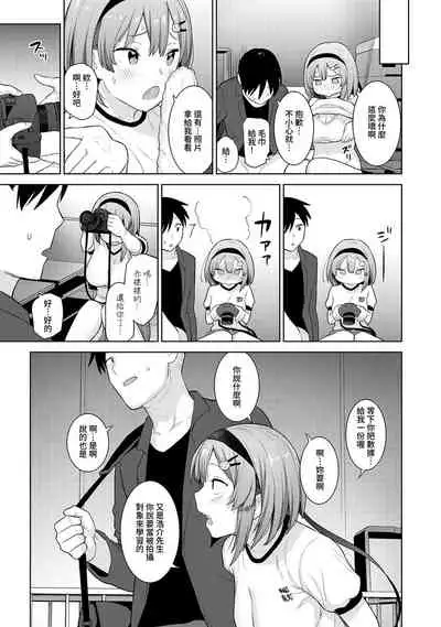 [Azuse] SotsuAl Cameraman to shite Ichinenkan Joshikou no Event e Doukou Suru Koto ni Natta Hanashi Ch. 1-16 [Chinese] [裸單騎漢化]