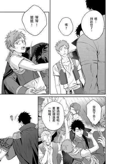 Shusendo Kishi ga Ore o Nakaseyou to Shiteimasu | 守財奴騎士對惹我哭感到樂在其中 Ch. 1-15