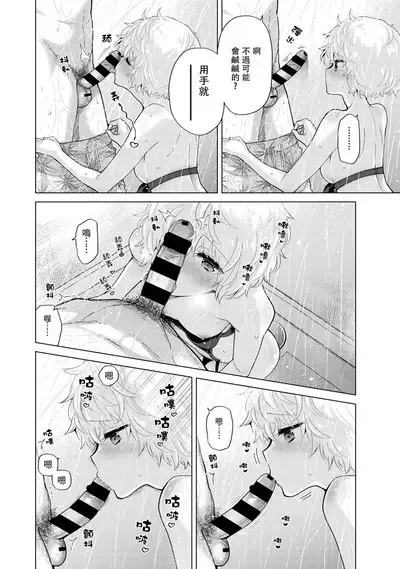 Noraneko Shoujo to no Kurashikata | 與野貓少女一起生活的方法 Ch. 22-37