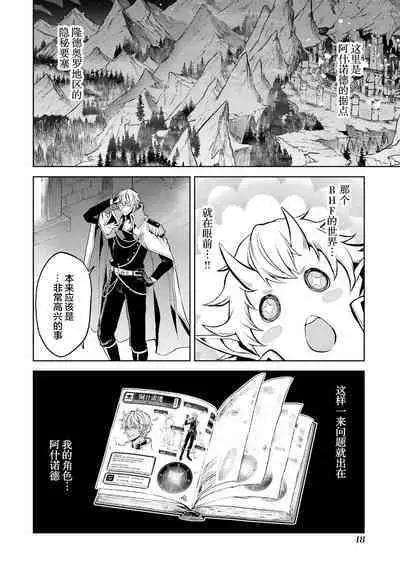 [Inashita Shinai, Seiji] Tensei Shitara Joban de Shinu Naka Boss Datta - Heroine Kenzokuka de Ikinokoru 1 | 转生为初期就死掉的中boss~将女主人公眷属化来活下来~ 第一卷 [Chinese] [75e1d685个人汉化]