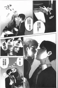 [Namita] Iinchou no Hi. Mi. Tsu. ~Itta Kaisuu ga Barechau Sekai~ 2 | 委員長的小祕密 ～高潮的次數會顯露出來的世界～ 2 [Chinese]