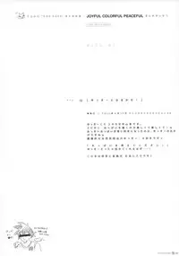 (C83) [macolulu (Takasaki Maco)] JOYFUL COLORFUL PEACEFUL (DOG DAYS)