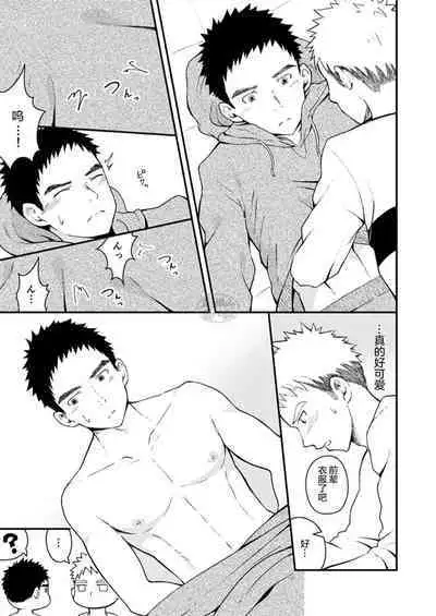 Sukoshi to Ippai no Seishun | 多多少少的青春