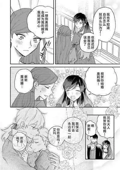 [Isotetsu / Serinarise] ijiwaru denka wa hanayome o nigasanai ~ tsundere dekiai oji no ama sugiru wana ~ | 坏心眼的王子让新娘无处可逃～傲娇溺爱王子甜过头的陷阱～ [Chinese] [莉赛特汉化组]