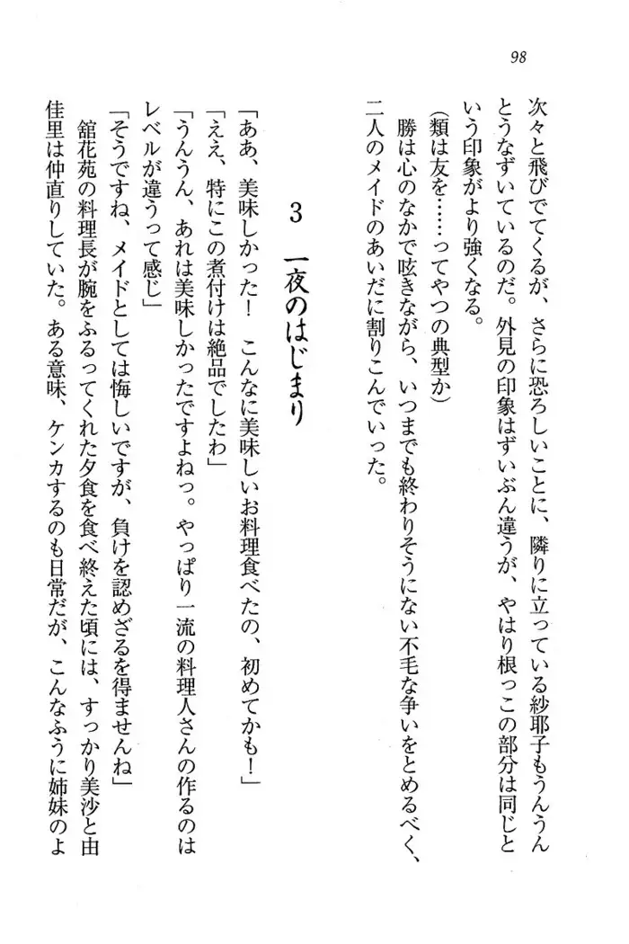 メイドなります ! ~おしおき