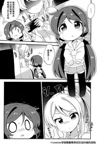 (Bokura no Love Live! 3) [Colomonyu (Eromame)] 5saiji na Non-chan to Issho! (Love Live!) [Chinese] [脸肿汉化组]