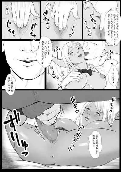 Namaikina papa katsu gyaru o chū dashi suru hōhō 1-wa Tachibana kirara