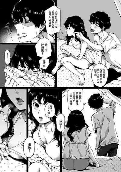 [Yasson Yoshiyuki] Anata to Issho ni Ikitai | 人家想要跟你一起獲得性福 [Chinese] [Digital]