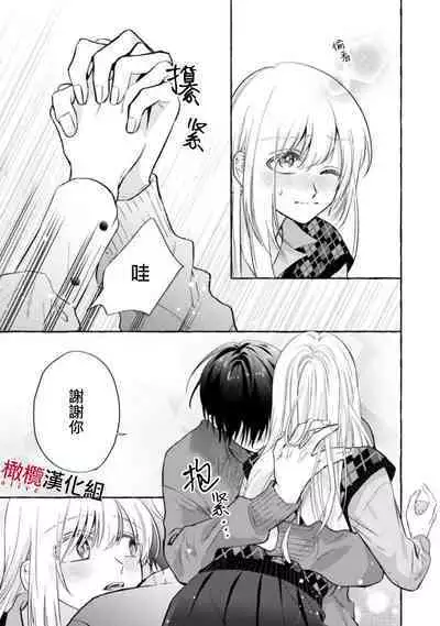 [Kotoko, Kamo] Sukui, SukuwareCh.1-12 | 乞救之噬，覆食殆尽 Ch.1-12 [Chinese] [橄榄汉化组]