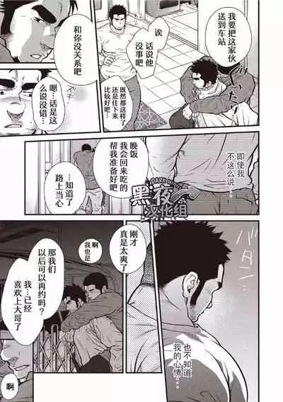 [Terujirou] Gekijou Danji!! 01 Rokudenashi no Koi [Chinese] [黑夜汉化组] [Digital] [Incomplete]