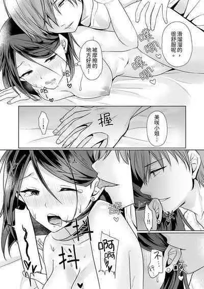 Dekiru buka wa ecchi mo umai.〜 mu hyōjō-kun, jo jōshi to yodōshi sekkusu | 能幹的部下連做愛都拿手。～無表情青年和女上司的徹夜激情