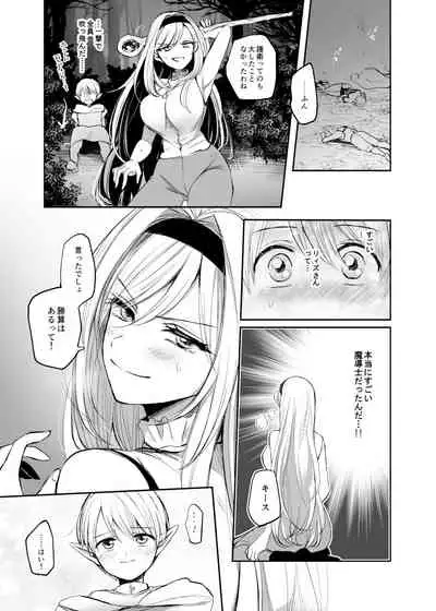 嫌われ女を助けたら、高難易度クエストに挑むことになった…!