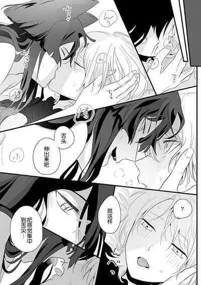 Okitsune Shachou no Saraware Hanayome | 狐狸社长的诱拐新娘 1-2