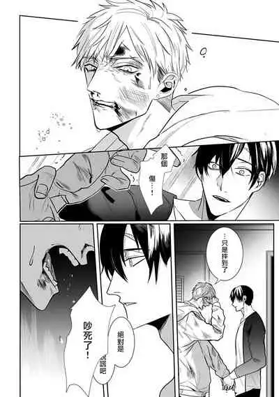 Tora no Ejiki | 以身饲虎 1-5