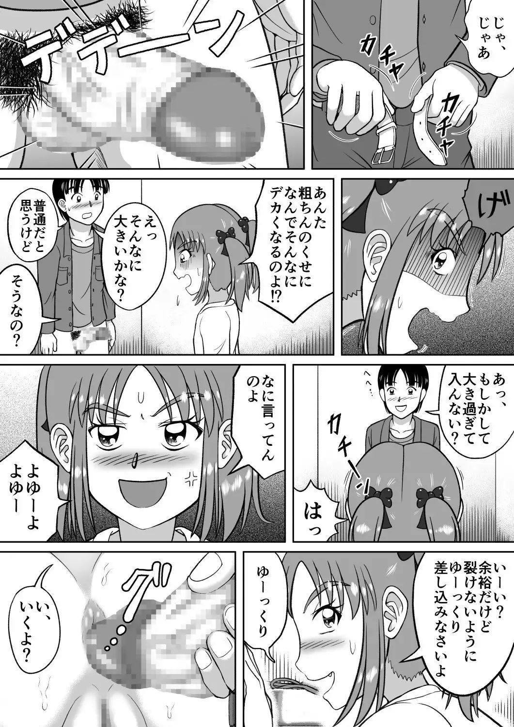 ドSなマコちゃん
