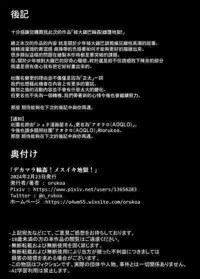 [Shota Mangaya-san (orukoa)] デカマラ輪姦!メスイキ地獄! | 被大鸡巴轮奸！雌堕地狱！ [Chinese] [冒险者公会]