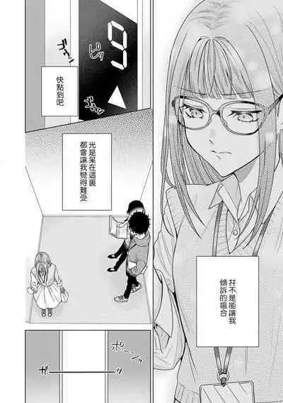 [Usui Mayo] Yuunou Engineer ni wa Ura no Kao ga Aru Watashi o Kaihatsu suru Dekiai Step | 能干程序员隐藏的一面 把我“开发”的溺爱步骤 1-5 [Chinese] [莉赛特汉化组]