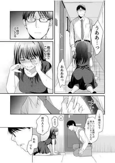 Shinyuu ni Kanojo ga Netorareta Hanashi 6