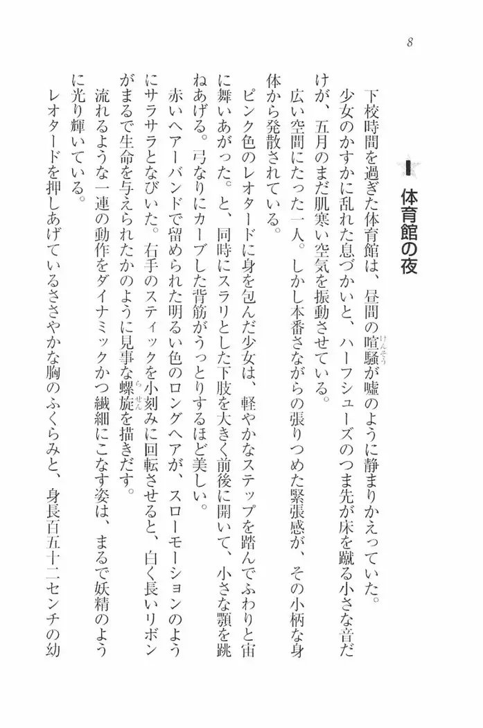 花束 ~三人のキャプテン