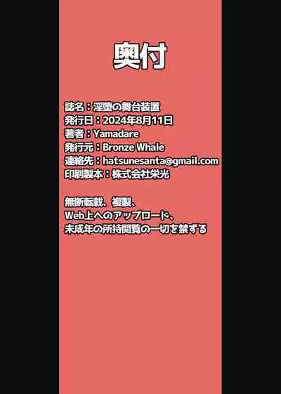 [Bronze Whale (Yamadare)] 淫堕の舞台装置 (ブルーアーカイブ) [DL版]