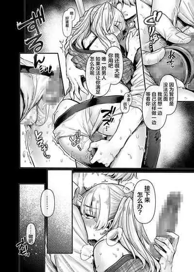 [Yolki Palki (Rororogi Mogera)] Last Mall ~Kubitsuri Danshi to Nikushoku Joshi~ [Chinese] [糖分超标汉化组]