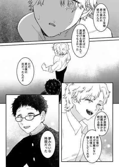 カブラギ先生のドキドキ謝罪訪問