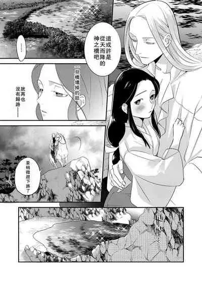 Oeyama suimutan utsukushiki oni no toraware hime | 大江山醉夢逸話 美麗的鬼與被囚禁的公主 Ch. 1-12 end