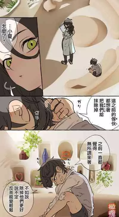 [Deltapo] 5-juu Jinkaku no Hanayome ~Tajuu Jinkaku x Seishinkai x Kankin~ | 拥有5重人格的新娘~多重人格x精神科医生x监禁~ [Chinese] [橄榄汉化组]