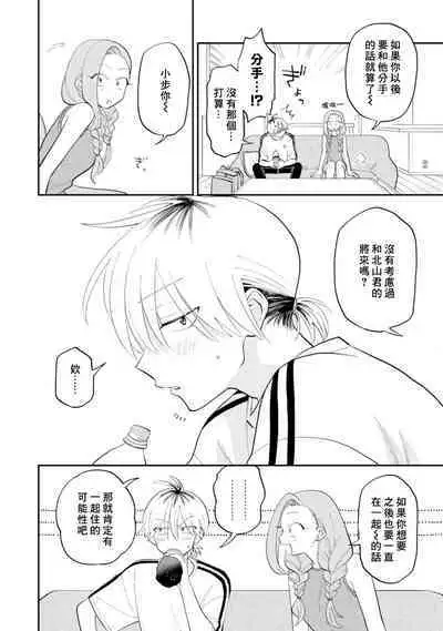 [Satoh Sugar] Kitayama-kun to Minamiya-kun 3 | 北山君与南谷君 3 [Chinese][Digital]