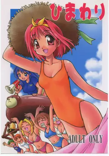 (C60) [Dedepoppo (EBIFLY, Neriwasabi)] Himawari [ver1] (various)