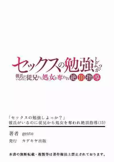 "Sex no Benkyou Shiyokka?" Kareshi ga Iru no ni Itoko kara Shojo wo Ubaware Zecchou Shidou 01-15