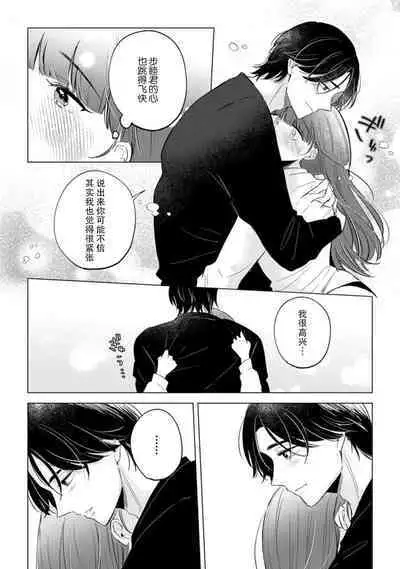 hentai keiyaku shimasen ka? Ikemen shashinka to hajimeru etchina kankei | 来签订变态契约？和帅哥摄影师开始色色关系 1-5 end