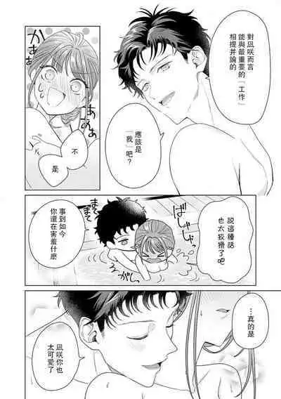 Yuunou Engineer ni wa Ura no Kao ga Aru Watashi o Kaihatsu suru Dekiai Step | 能干程序员隐藏的一面 把我“开发”的溺爱步骤 1-8