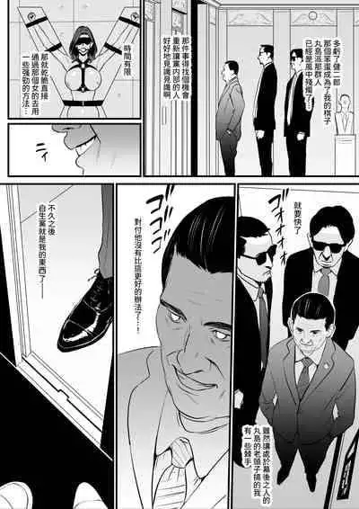 [Yachou (Bloiler Yachou)] Sesshuken Ch.3 Kokkai Giin no Tsuma o 