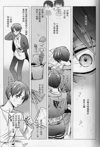 (SPARK12) [IS.g (Ichinashi Kimi)] Dekiai wa, Ashita | 溺爱即，明日 (Shingeki no Kyojin) [Chinese]